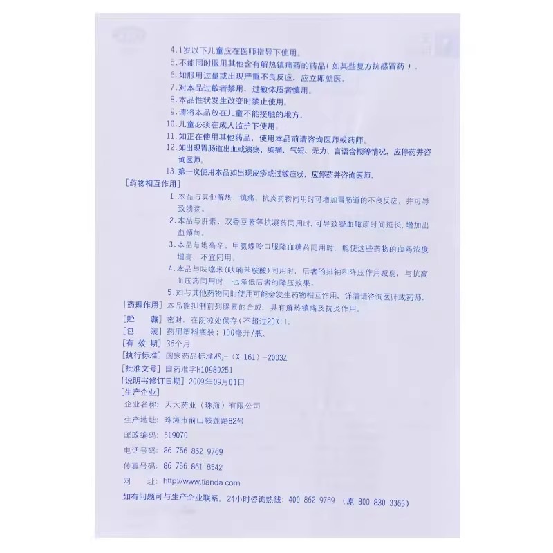 天大托恩布洛芬混悬液100ml儿童普通感冒流行性感冒引起的发热_北京同仁堂网上商城