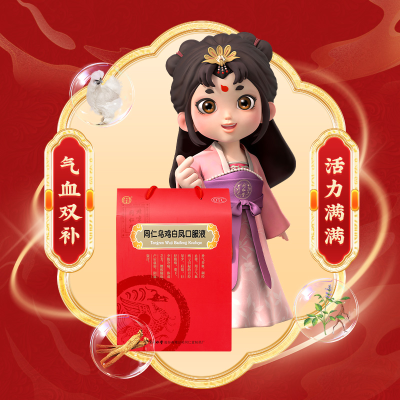 同仁堂 乌鸡白凤口服液 10ml*24支/盒_北京同仁堂网上商城