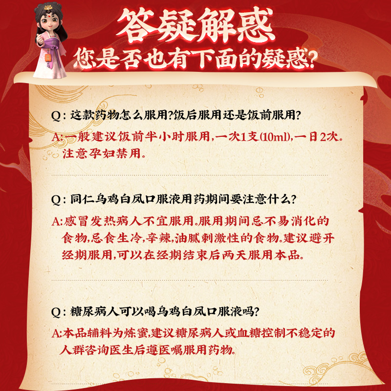 同仁堂 乌鸡白凤口服液 10ml*24支/盒_北京同仁堂网上商城