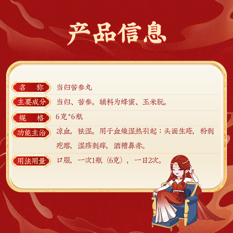 北京同仁堂当归苦参丸正品6g*6瓶凉血祛湿粉刺疙瘩湿疹刺痒_北京同仁堂网上商城