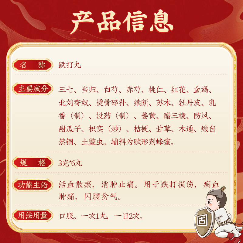 同仁堂 跌打丸 3g*6丸/盒_北京同仁堂网上商城