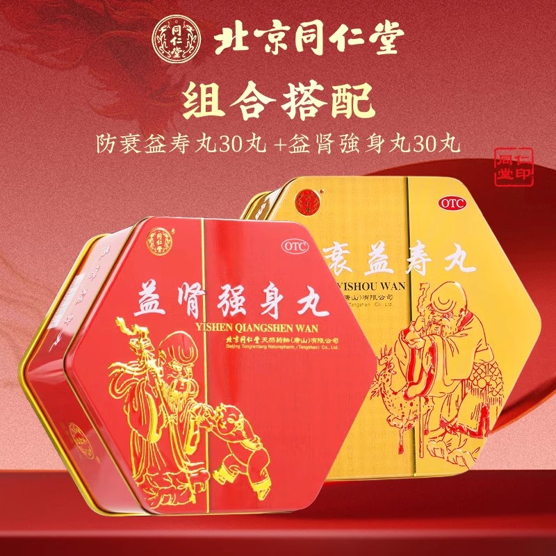 御品同仁堂组合益肾强身丸防衰益寿丸滋阴助阳正品官方自营_北京同仁堂网上商城