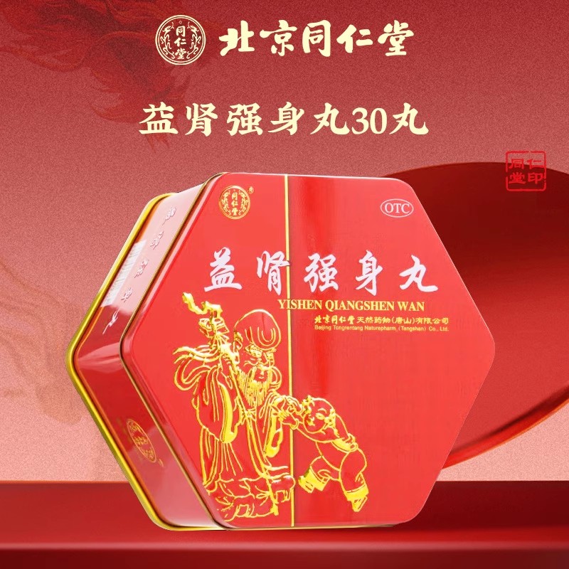 御品同仁堂组合益肾强身丸防衰益寿丸滋阴助阳正品官方自营_北京同仁堂网上商城