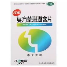 效期至26年2月】江中复方草珊瑚含片48片