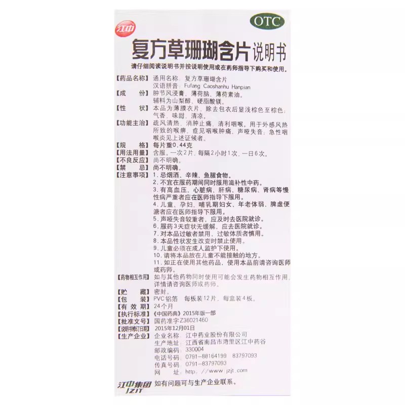效期至26年2月】江中复方草珊瑚含片48片_北京同仁堂网上商城