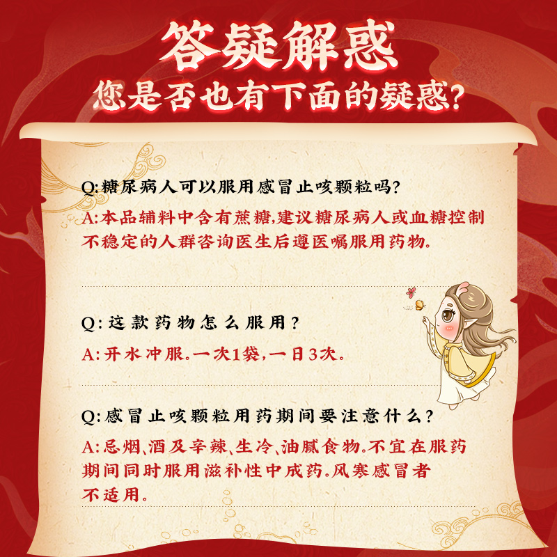 同仁堂 感冒止咳颗粒 10g*10袋/盒_北京同仁堂网上商城