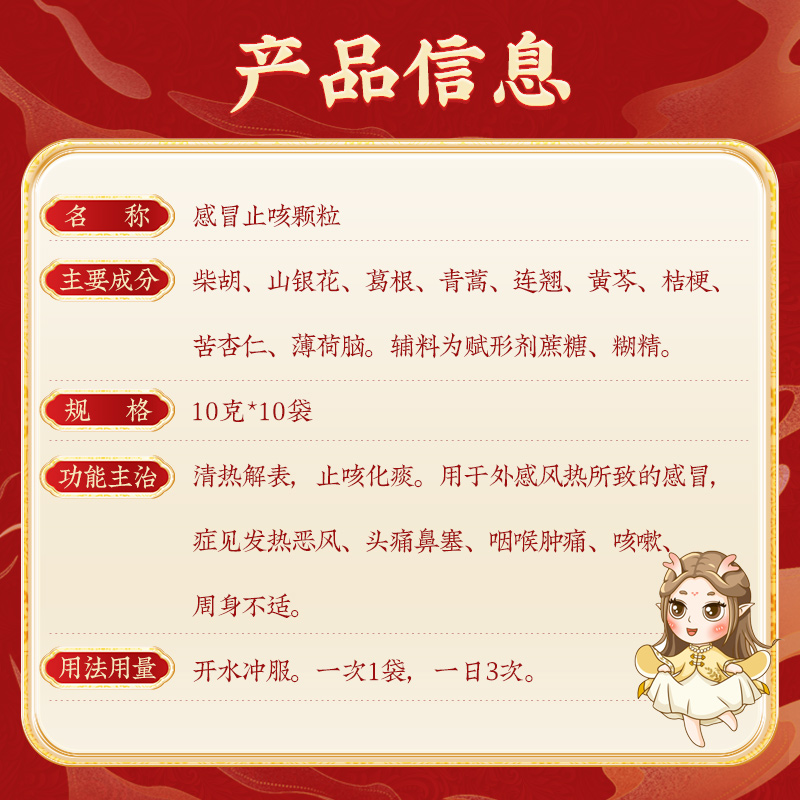 同仁堂 感冒止咳颗粒 10g*10袋/盒_北京同仁堂网上商城