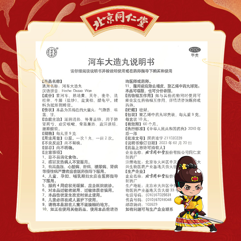 北京同仁堂河车大造丸正品10丸大蜜丸补肾益肺盗汗遗精腰膝酸软_北京同仁堂网上商城