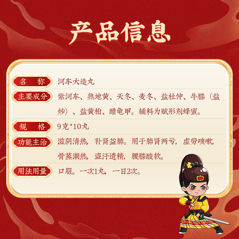 北京同仁堂河车大造丸正品10丸大蜜丸补肾益肺盗汗遗精腰膝酸软_北京同仁堂网上商城