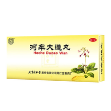 北京同仁堂河车大造丸正品10丸大蜜丸补肾益肺盗汗遗精腰膝酸软