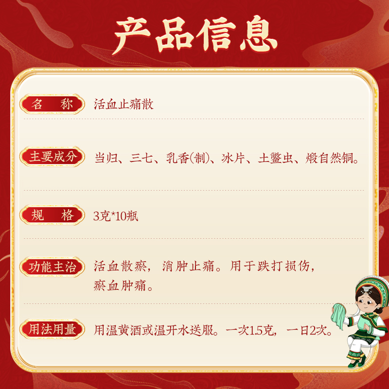 北京同仁堂 活血止痛散 3g*10瓶/盒活血散瘀消肿止痛跌打损伤_北京同仁堂网上商城