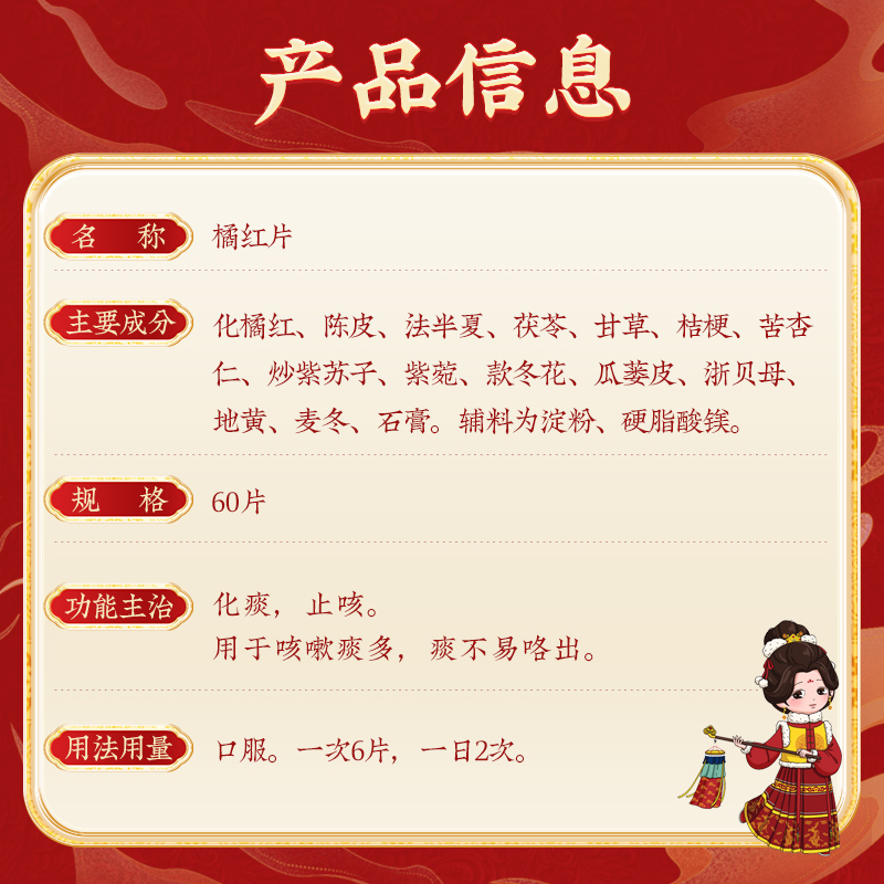 北京同仁堂橘红片60片化痰止咳痰多不易咳出官方正品_北京同仁堂网上商城