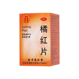 北京同仁堂橘红片60片化痰止咳痰多不易咳出官方正品_北京同仁堂网上商城