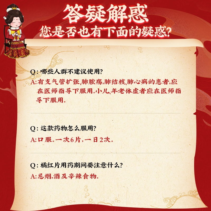 北京同仁堂橘红片60片化痰止咳痰多不易咳出官方正品_北京同仁堂网上商城