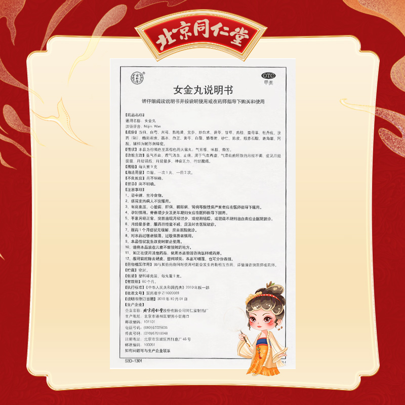 同仁堂 女金丸 9g*10丸/盒_北京同仁堂网上商城