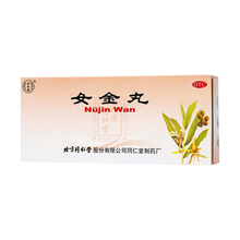同仁堂 女金丸 9g*10丸/盒