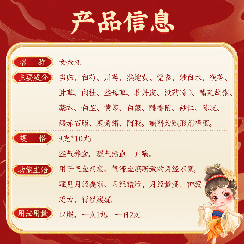 同仁堂 女金丸 9g*10丸/盒_北京同仁堂网上商城