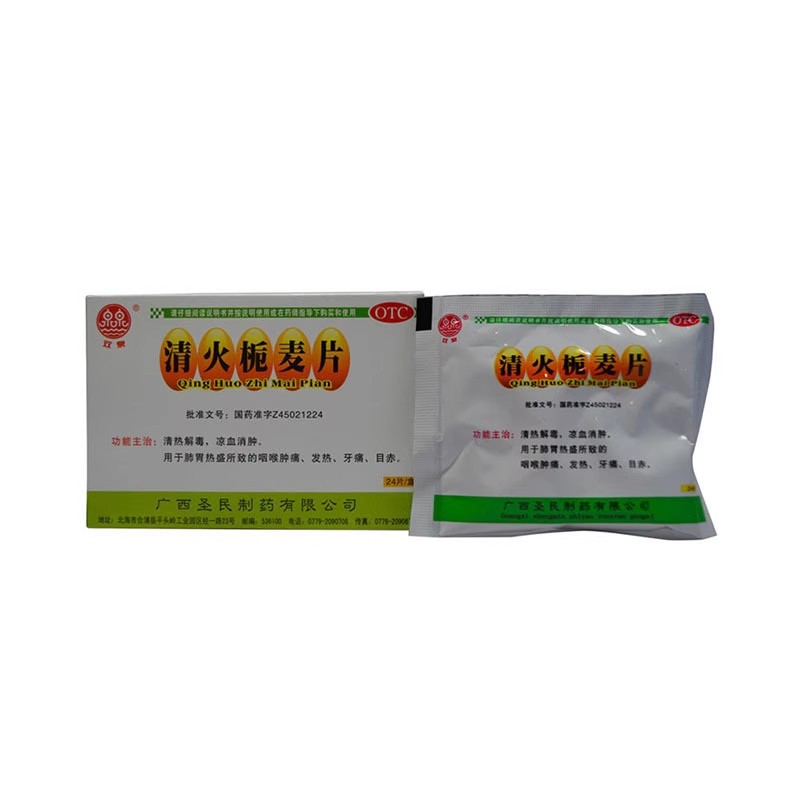 双泉清火栀麦片24片清热解毒咽喉肿痛发热牙痛凉血消肿_北京同仁堂网上商城