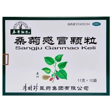 本草纲目桑菊感冒颗粒10袋
