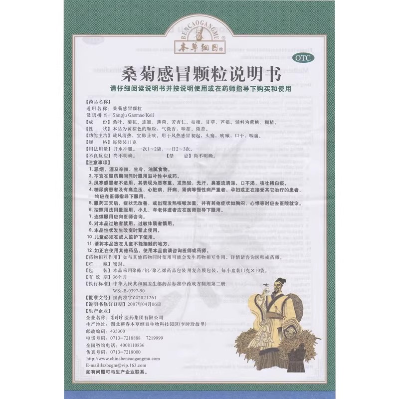 本草纲目桑菊感冒颗粒10袋_北京同仁堂网上商城