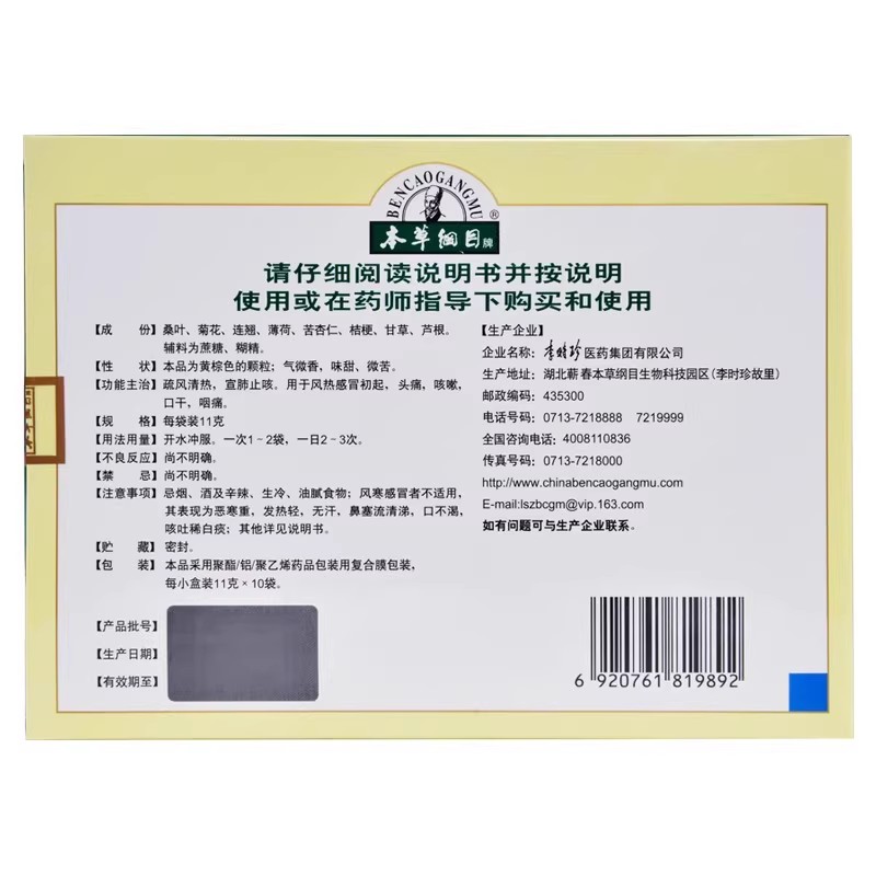 本草纲目桑菊感冒颗粒10袋_北京同仁堂网上商城