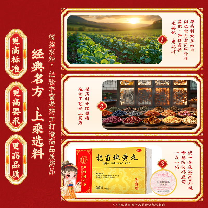 同仁堂杞菊地黄丸20丸灵兰秘授国药精品肝肾阴亏滋肾养肝官方正品_北京同仁堂网上商城