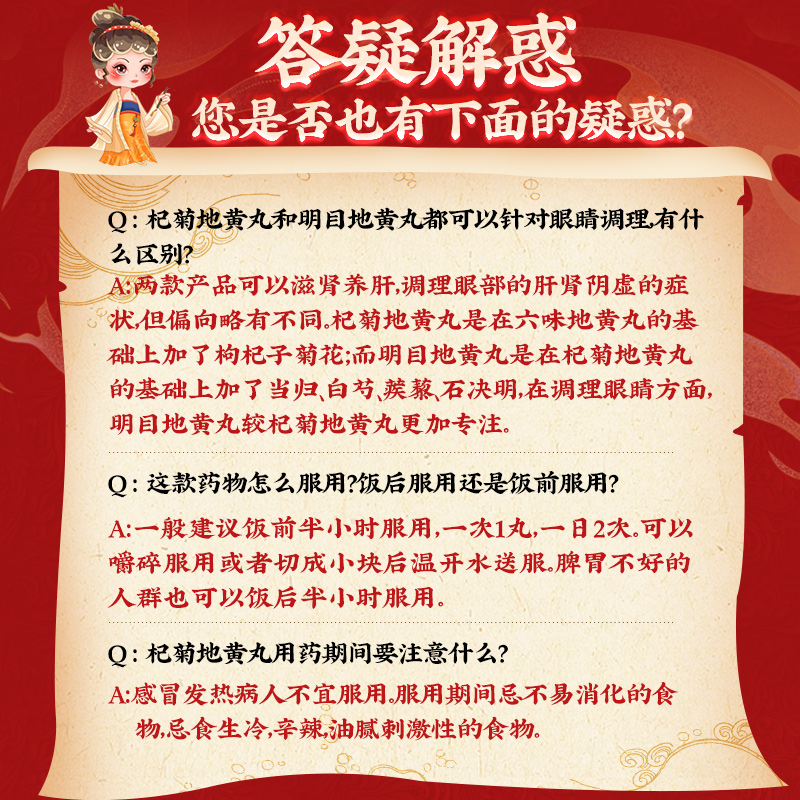 同仁堂杞菊地黄丸20丸灵兰秘授国药精品肝肾阴亏滋肾养肝官方正品_北京同仁堂网上商城