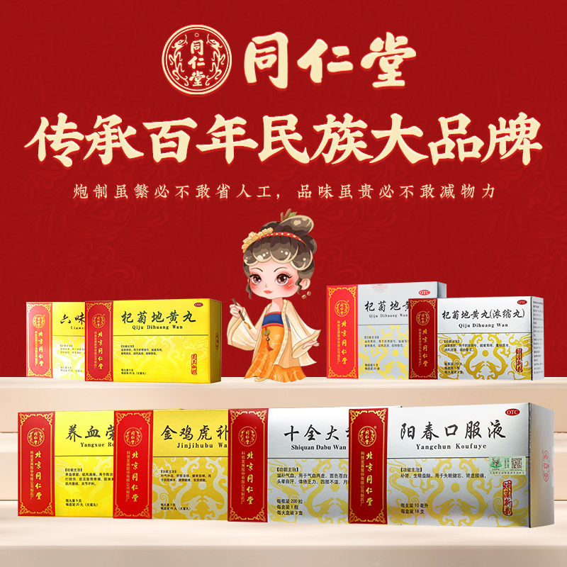 同仁堂杞菊地黄丸20丸灵兰秘授国药精品肝肾阴亏滋肾养肝官方正品_北京同仁堂网上商城