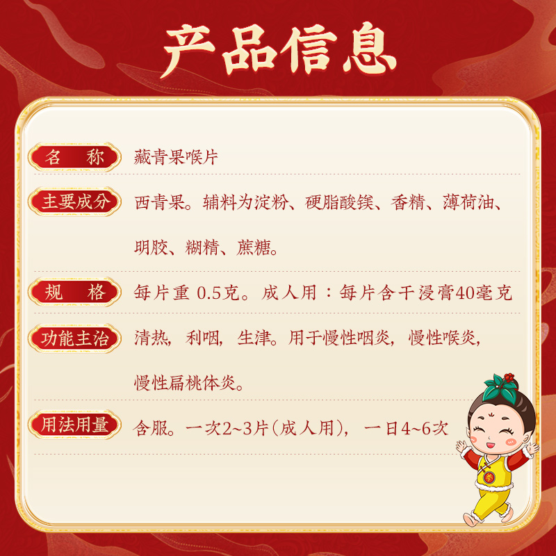 同仁堂 藏青果喉片 0.5g*24片_北京同仁堂网上商城