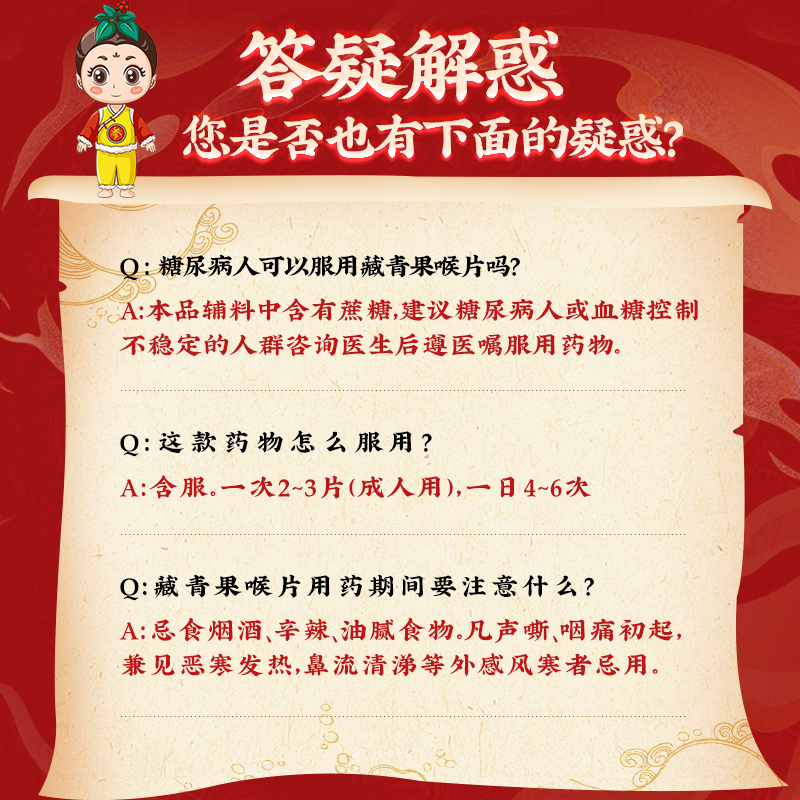 同仁堂 藏青果喉片 0.5g*24片_北京同仁堂网上商城
