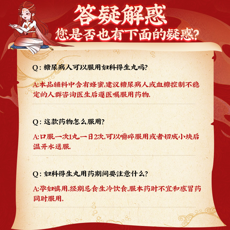 同仁堂 妇科得生丸 9g*10丸/盒_北京同仁堂网上商城