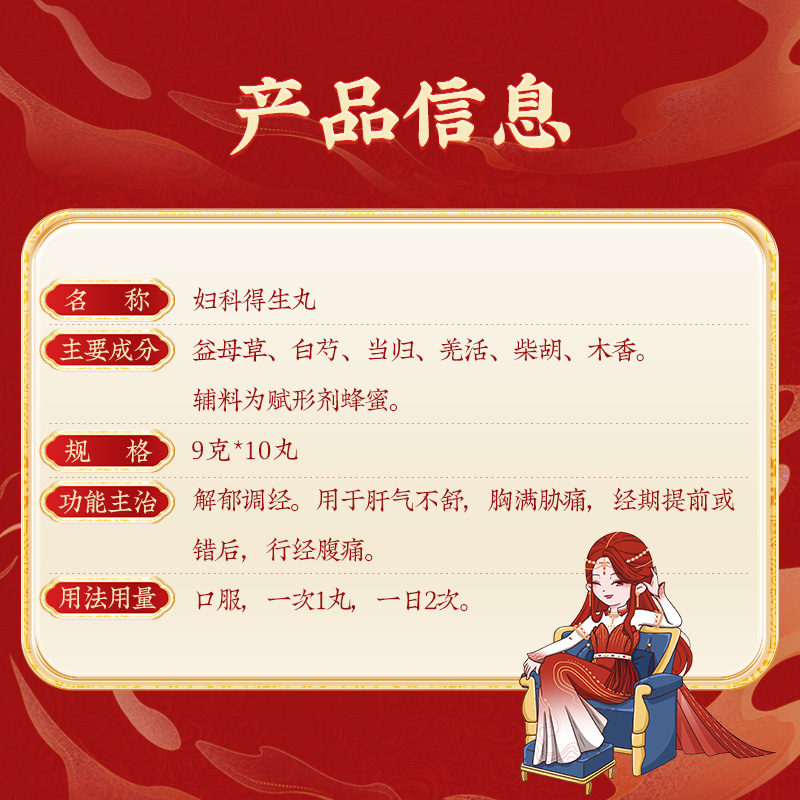 同仁堂 妇科得生丸 9g*10丸/盒_北京同仁堂网上商城