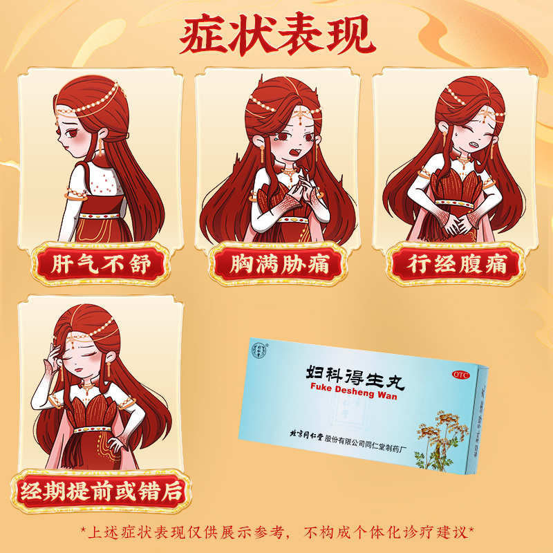 同仁堂 妇科得生丸 9g*10丸/盒_北京同仁堂网上商城