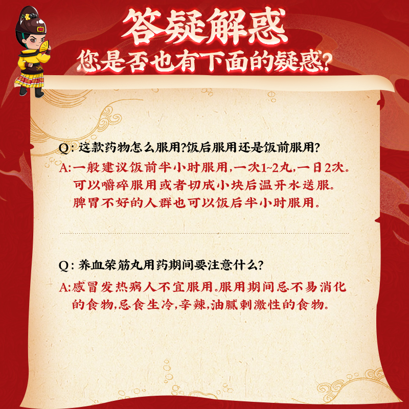 同仁堂 养血荣筋丸 9g*20丸/盒_北京同仁堂网上商城