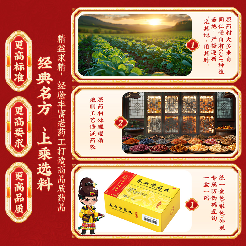 同仁堂 养血荣筋丸 9g*20丸/盒_北京同仁堂网上商城