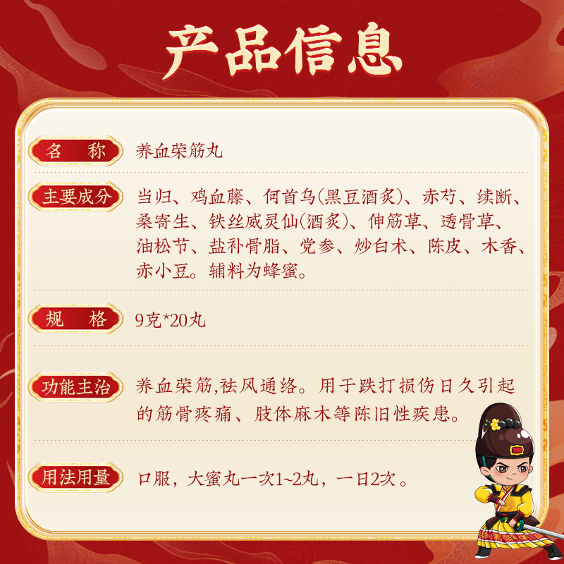 同仁堂 养血荣筋丸 9g*20丸/盒_北京同仁堂网上商城