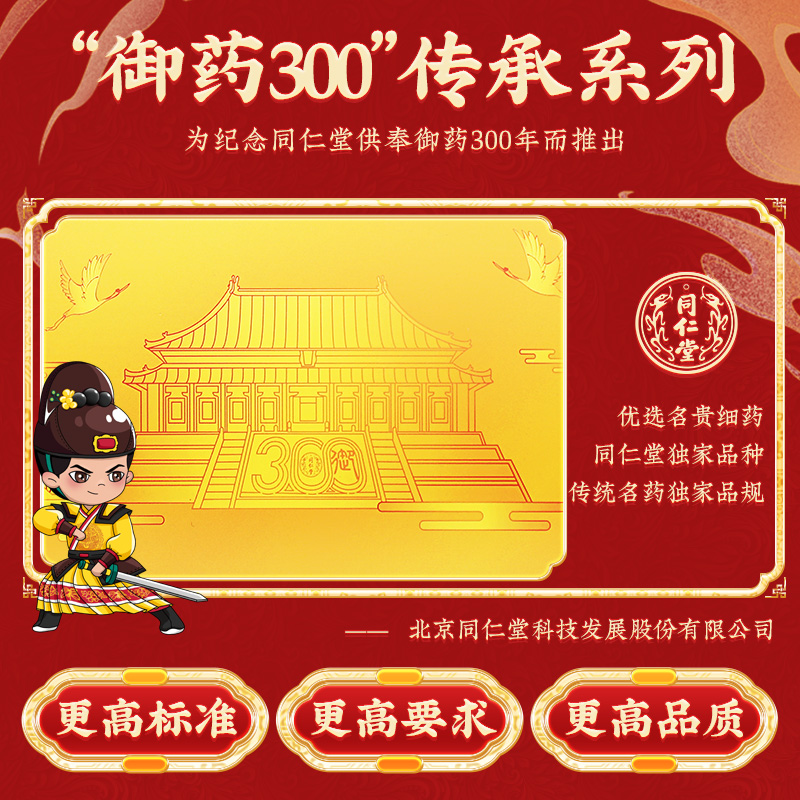 北京同仁堂六味地黄丸御药300浓缩丸200粒滋阴补肾男士正品女人_北京同仁堂网上商城