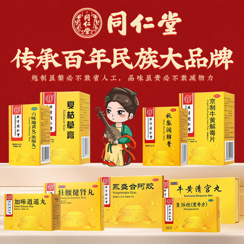御药300】北京同仁堂生脉饮党参方口服液12支气阴两亏心悸气短益气_北京同仁堂网上商城