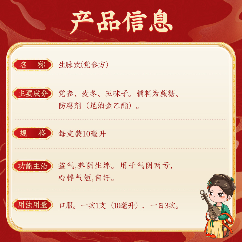 御药300】北京同仁堂生脉饮党参方口服液12支气阴两亏心悸气短益气_北京同仁堂网上商城
