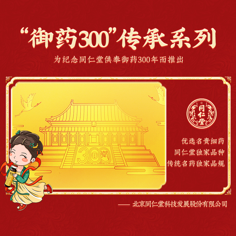 御药300】北京同仁堂生脉饮党参方口服液12支气阴两亏心悸气短益气_北京同仁堂网上商城