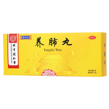 北京同仁堂养肺丸官方旗舰店御药300大蜜丸润肺止嗽化痰定喘失眠