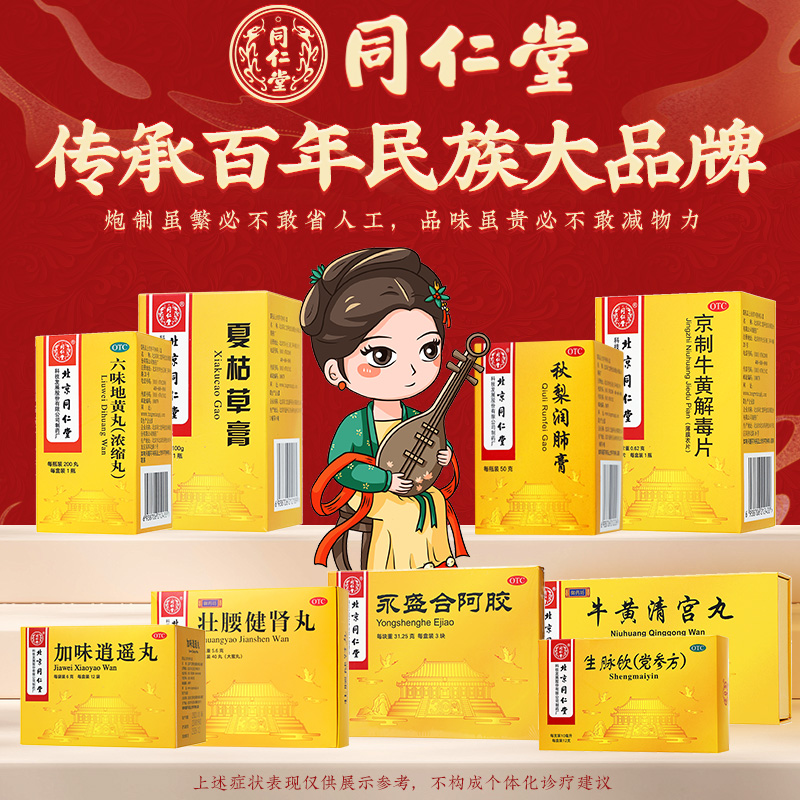 北京同仁堂养肺丸官方旗舰店御药300大蜜丸润肺止嗽化痰定喘失眠_北京同仁堂网上商城
