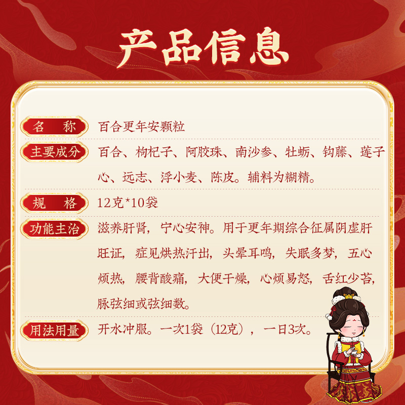 效期至26年4月】同仁堂 百合更年安颗粒 12g*10袋/盒(御药300)_北京同仁堂网上商城