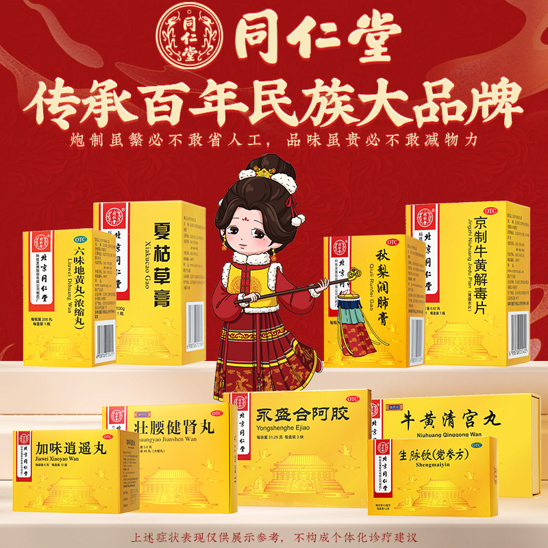 效期至26年4月】同仁堂 百合更年安颗粒 12g*10袋/盒(御药300)_北京同仁堂网上商城