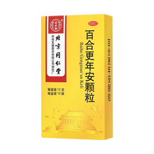 效期至26年4月】同仁堂 百合更年安颗粒 12g*10袋/盒(御药300)