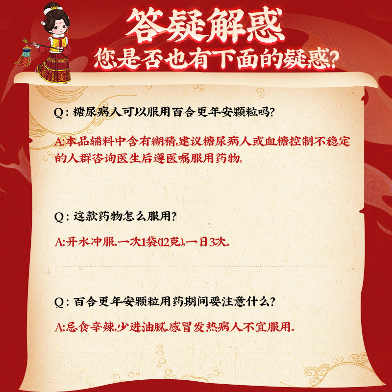 效期至26年4月】同仁堂 百合更年安颗粒 12g*10袋/盒(御药300)_北京同仁堂网上商城