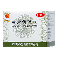 同仁堂清胃黄连丸10袋大药房口舌生疮咽喉肿痛清胃黄连丸