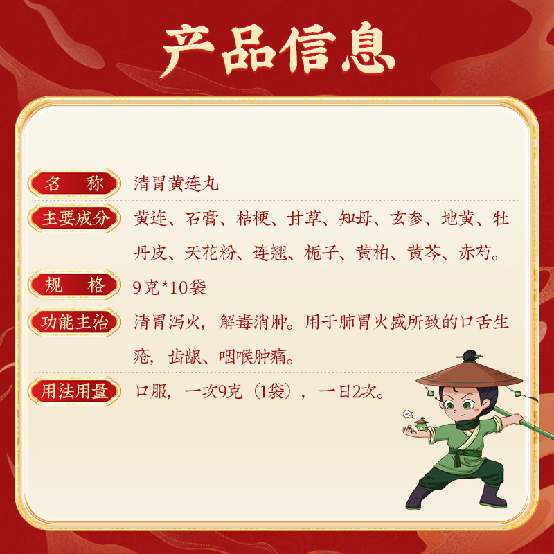 同仁堂清胃黄连丸10袋大药房口舌生疮咽喉肿痛清胃黄连丸_北京同仁堂网上商城