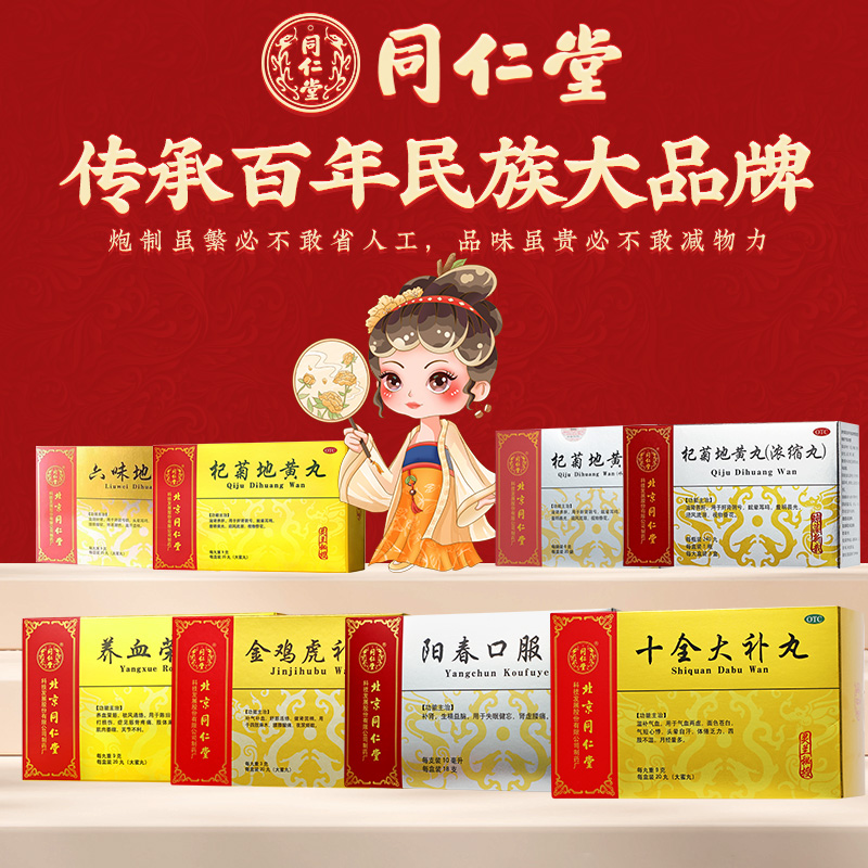 同仁堂灵兰秘授十全大补丸20丸大蜜丸官方正品补气血月经量多女士_北京同仁堂网上商城