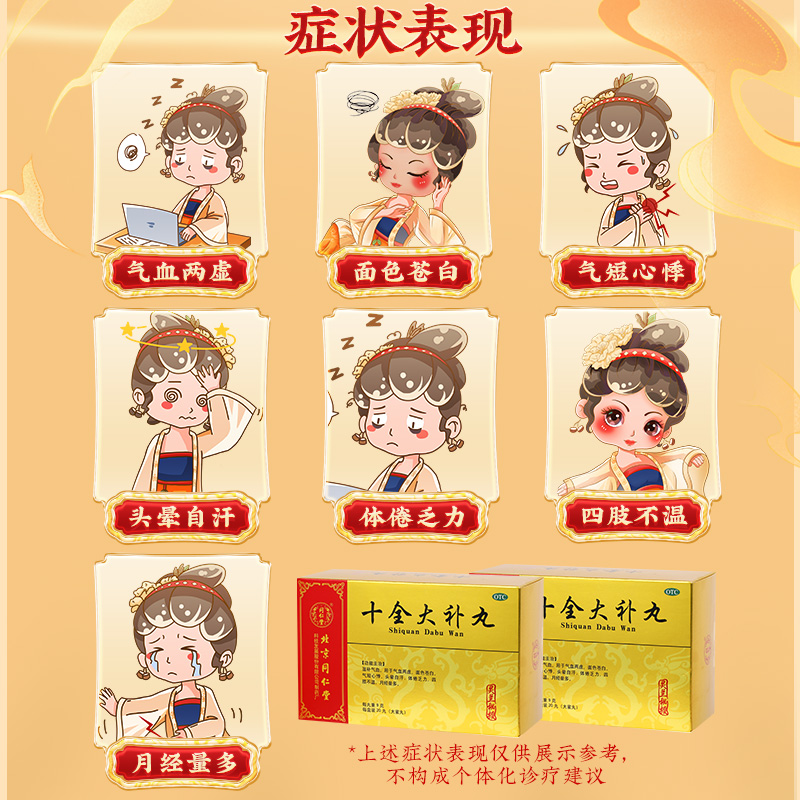 同仁堂灵兰秘授十全大补丸20丸大蜜丸官方正品补气血月经量多女士_北京同仁堂网上商城